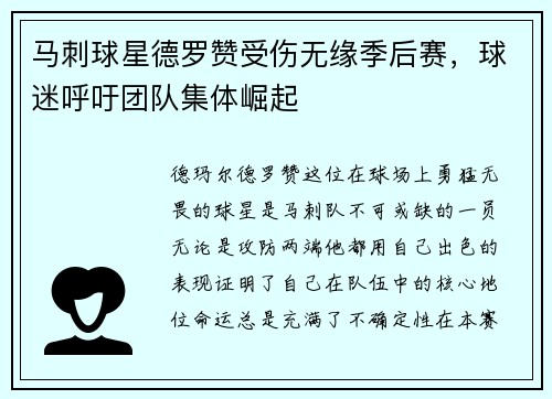 马刺球星德罗赞受伤无缘季后赛，球迷呼吁团队集体崛起
