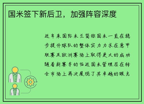 国米签下新后卫，加强阵容深度